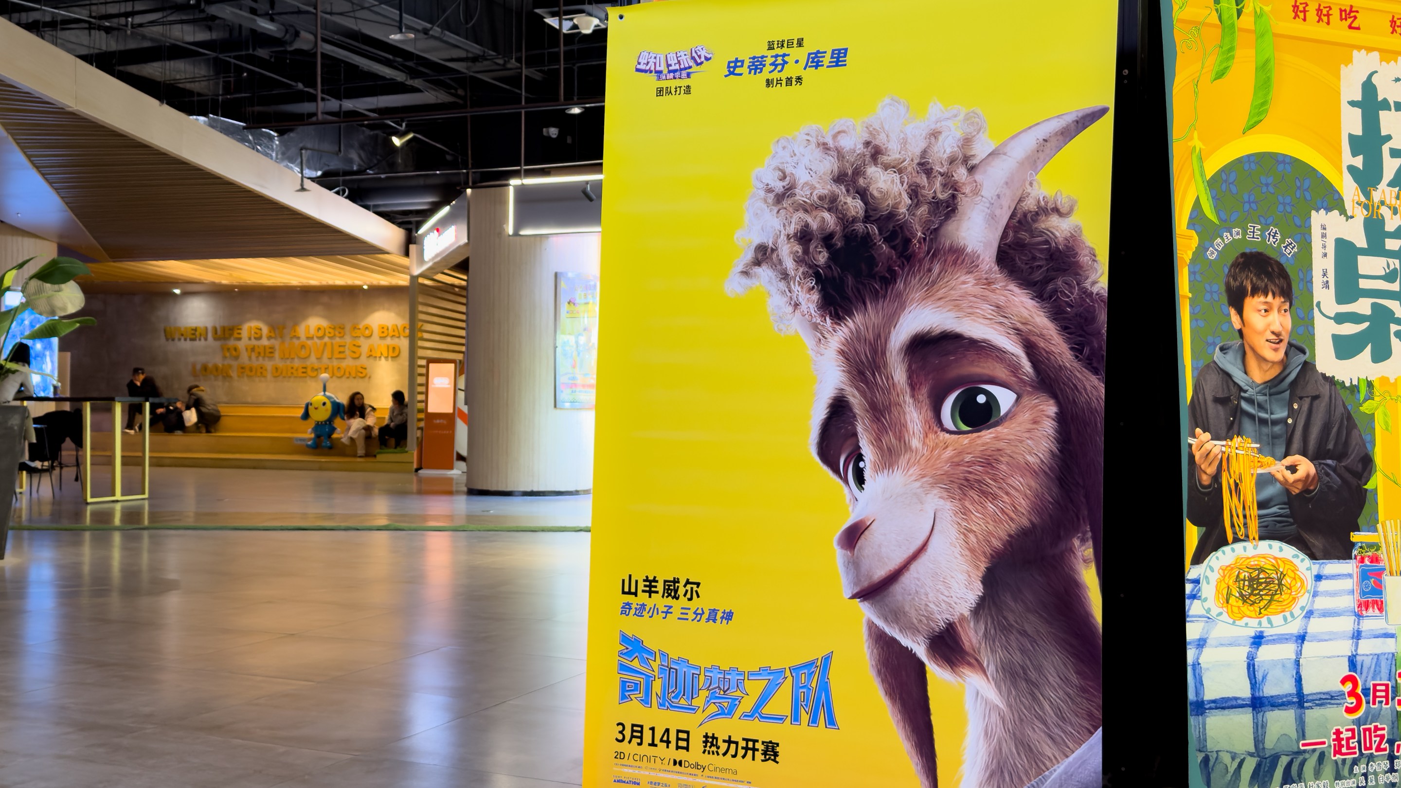 A poster of the American animated movie "GOAT" displayed in a cinema in Yangzhou, Jiangsu, China.