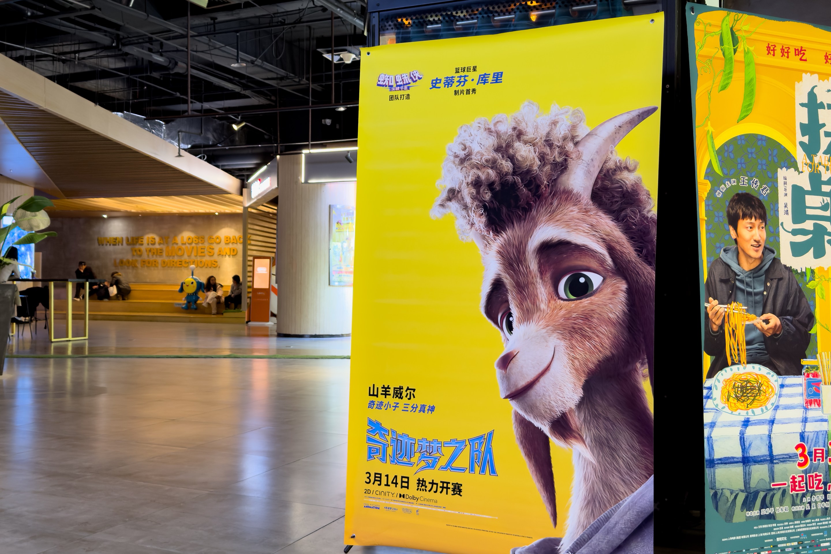 A poster of the American animated movie "GOAT" displayed in a cinema in Yangzhou, Jiangsu, China.