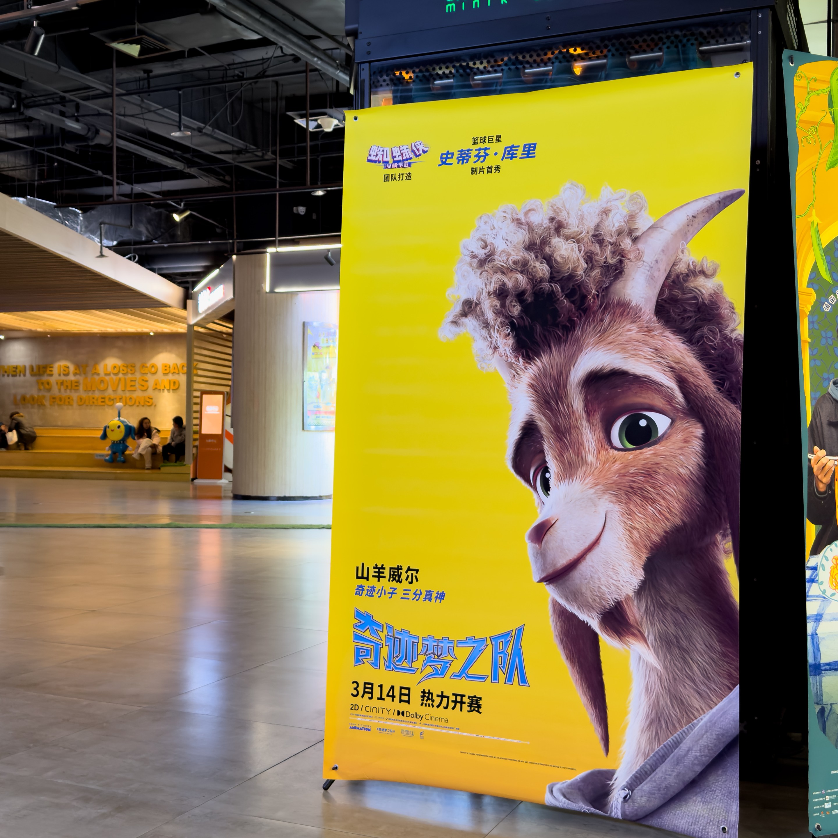 A poster of the American animated movie "GOAT" displayed in a cinema in Yangzhou, Jiangsu, China.